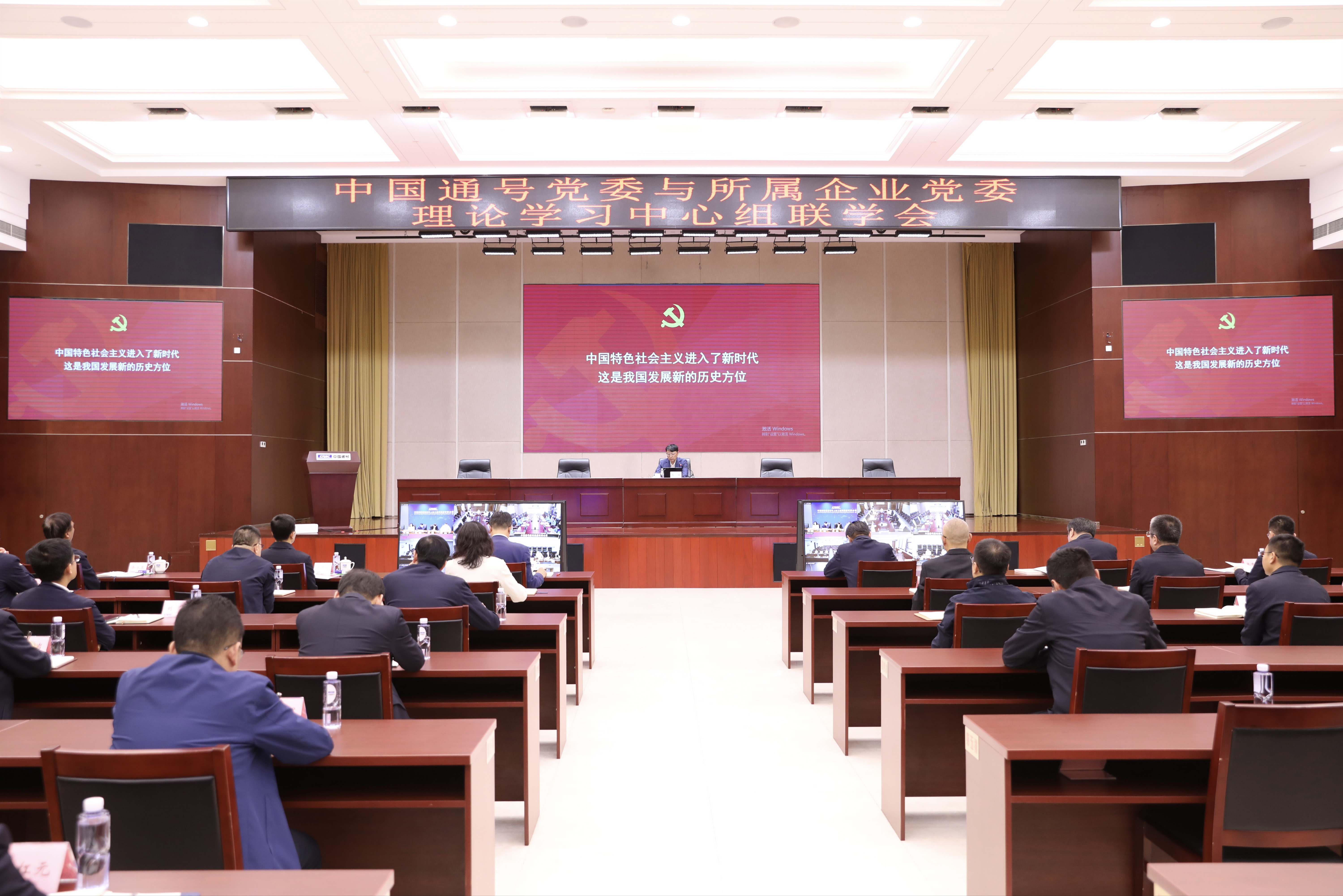 中国通号党委就学习贯彻习近平党建思想与所属企业进行理论学习中心组集体联学